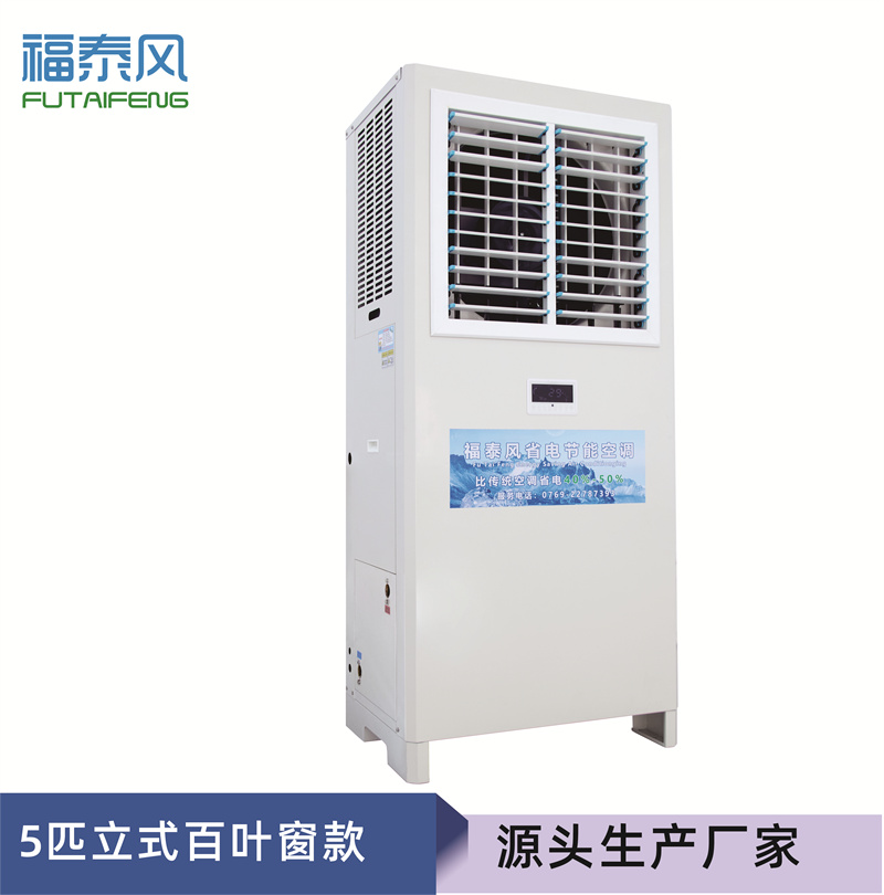 汕尾5匹工業(yè)省電空調(diào)F…/ 汕尾5匹工業(yè)省電空調(diào)F…