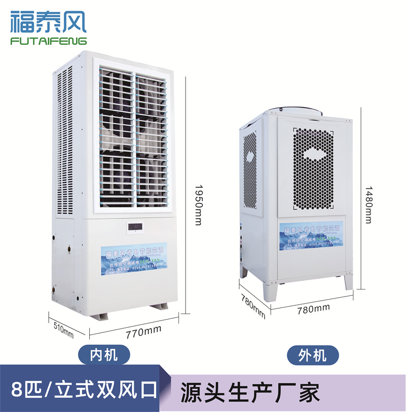 番禺蒸發(fā)冷省電空調(diào)雙…/ 番禺蒸發(fā)冷省電空調(diào)雙…