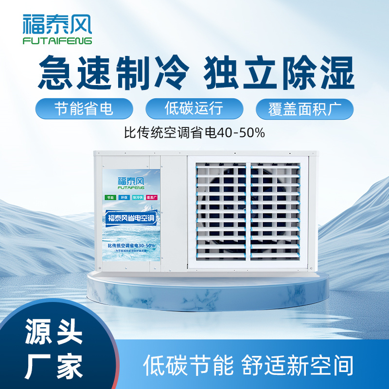 宜昌工業(yè)省電空調(diào)吊掛…/ 宜昌工業(yè)省電空調(diào)吊掛…